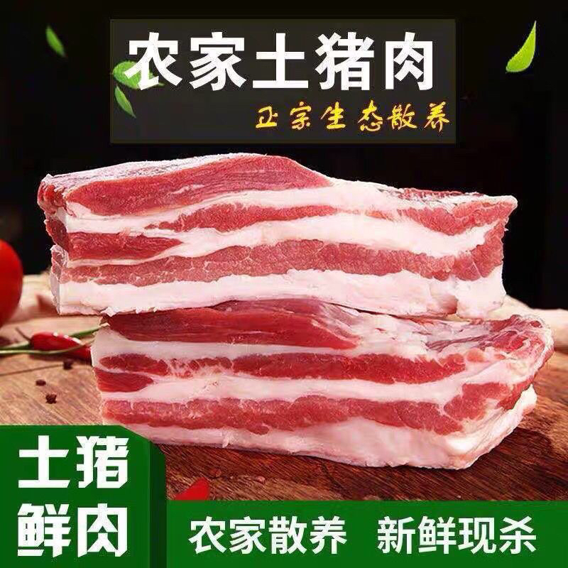 A农家正宗散养土黑猪去皮五花肉新鲜速冻拍5斤送2斤