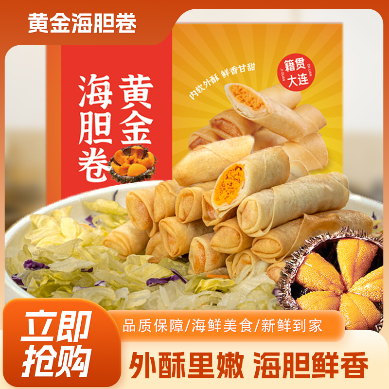 【海胆春卷】黄金海胆卷大连特产外海鲜春卷空气炸锅小吃美食海胆馅