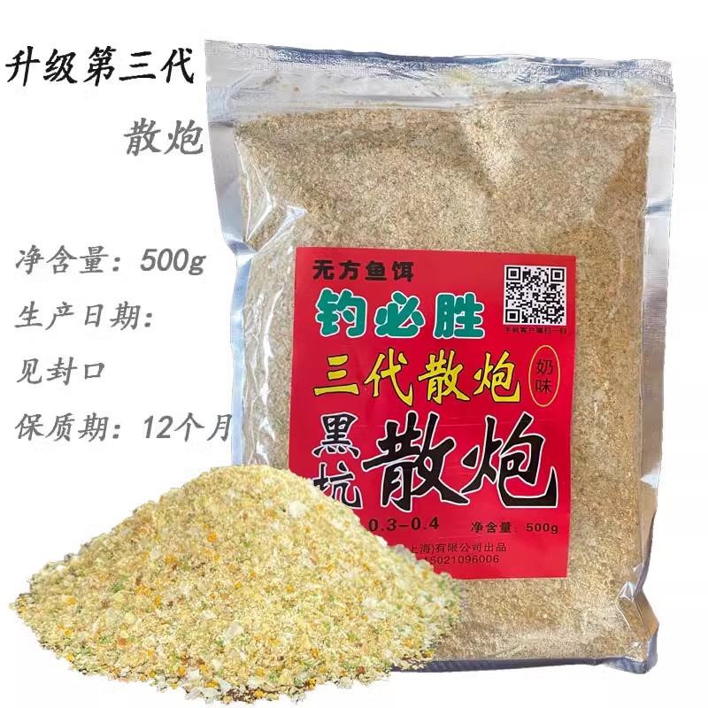 鱼饵钓必胜三代黑坑用野钓散炮奶味腥味聚鱼快钓鱼辅助料四季饵料