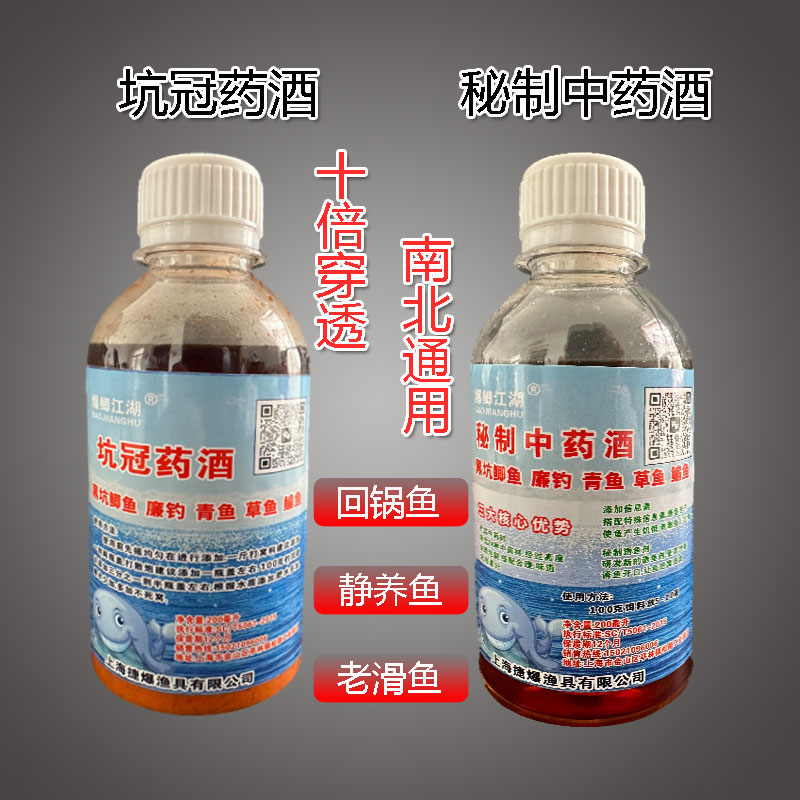 爆鲫江湖黑坑药酒秘制中药酒鲫鱼鲤鱼野河四季通用爆护药酒添加剂