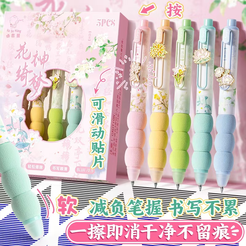 6932 咔吧熊按动可擦蓝中性笔