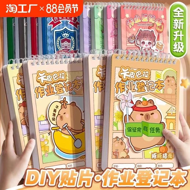 7120 咔吧熊卡通作业登记本册