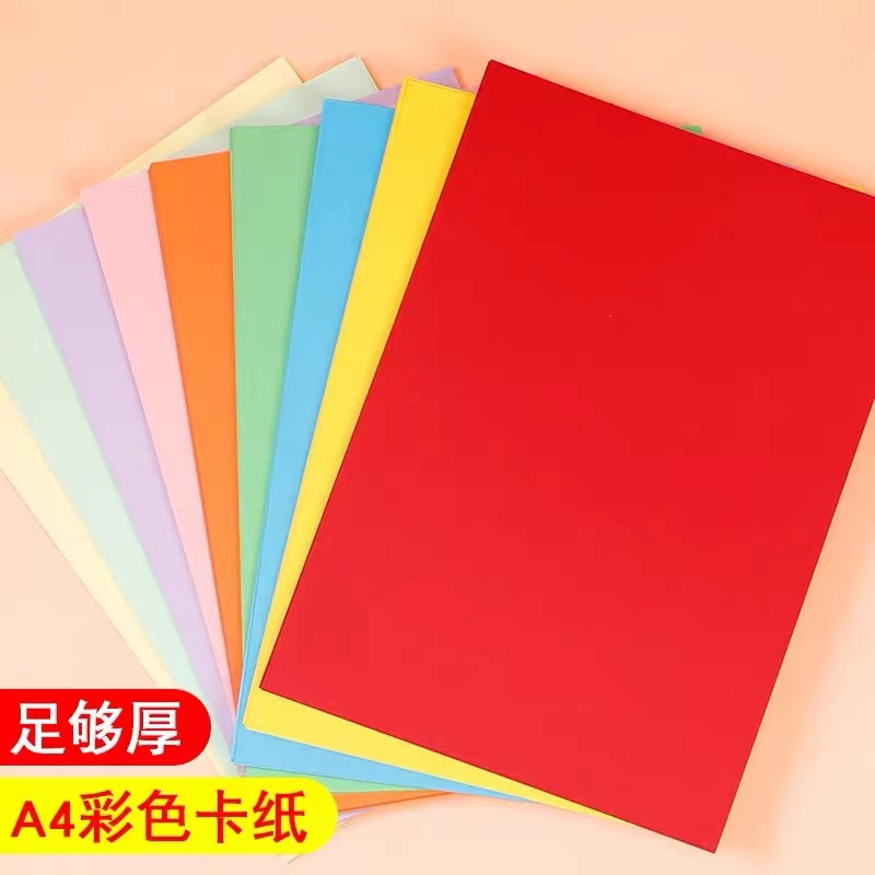 8930 A4彩色硬卡纸10色50张