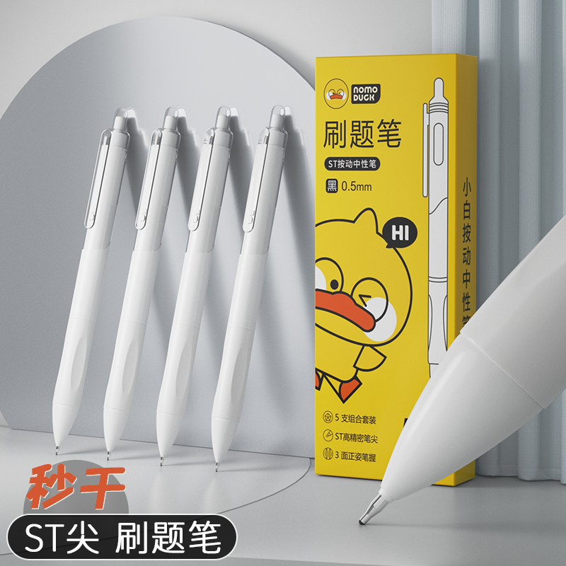 7155 麦和按动小白笔0.5黑色