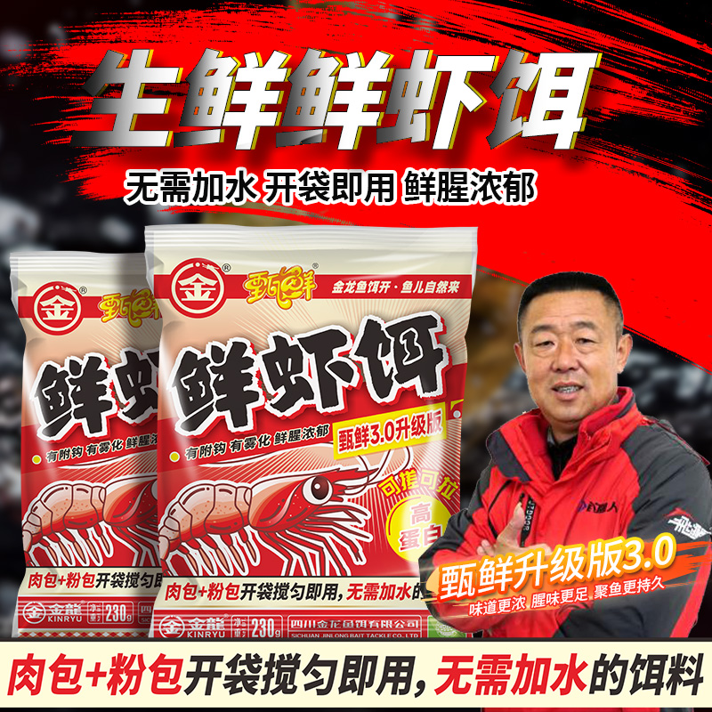 金龙鲜虾饵雾化附钩鲫鱼秋冬季虾饵拉饵搓饵路滑红虫饵料