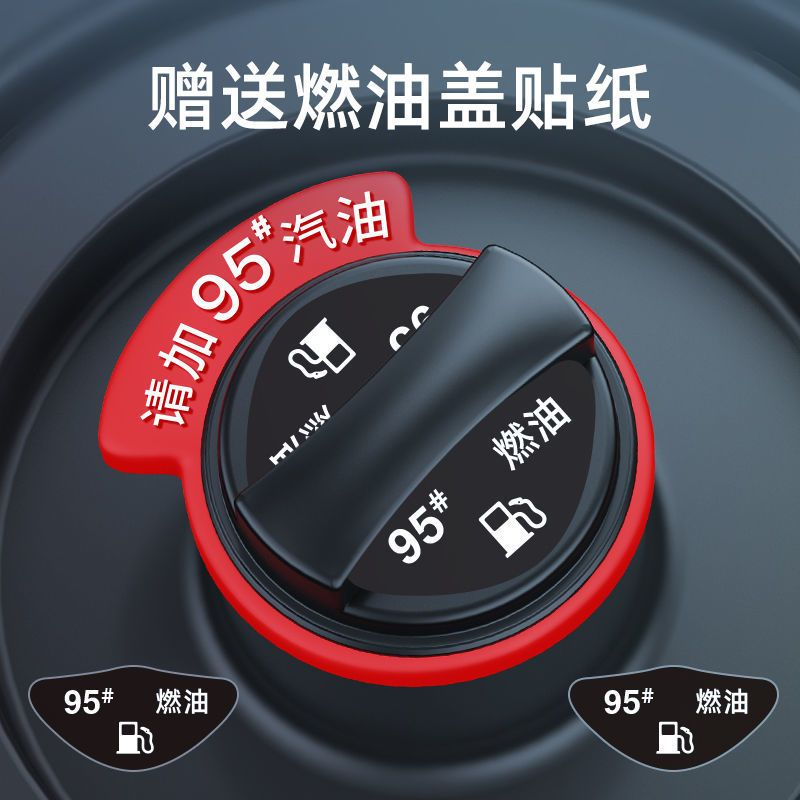 汽车油箱盖加油胶圈92加油盖贴95号油车贴纸车载个性装饰