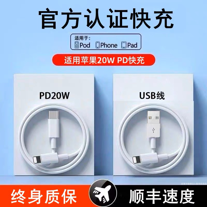 适用苹果专用20WPD快充线iPhone14/13/12苹果快充数据线USB充电线