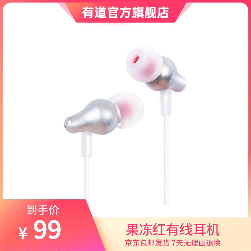 【网易有道】果冻红耳机Type-C接口适用词典笔听力宝听歌音乐通用