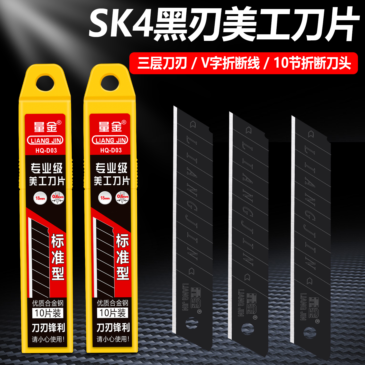 量金黑刃美工刀刀片大号18宽加厚06壁纸刀锋利墙纸美缝刀片黑刃