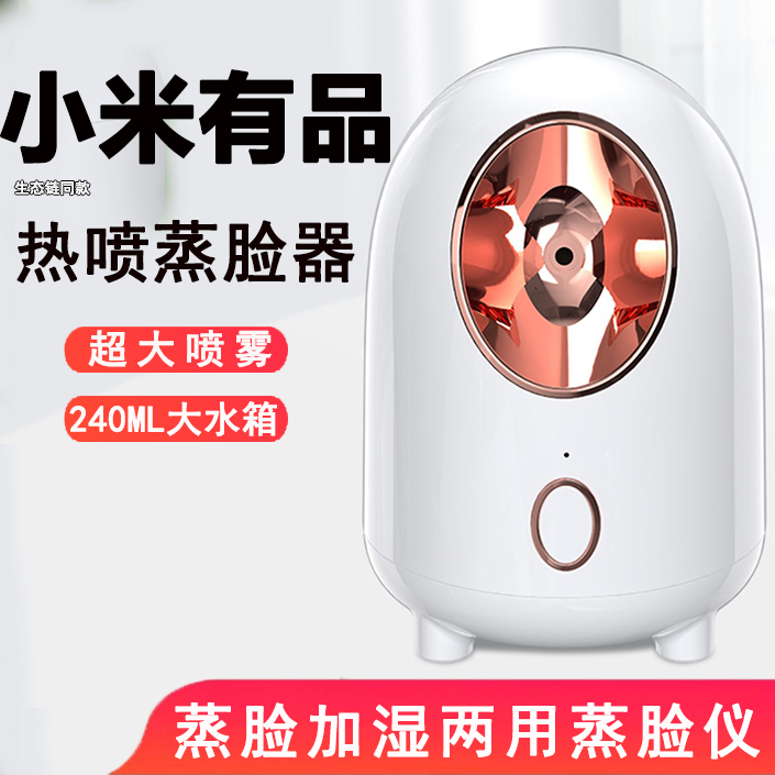 小米有品蒸脸仪冷热蒸脸器热喷补水仪蒸汽美容仪喷雾器家用喷雾仪
