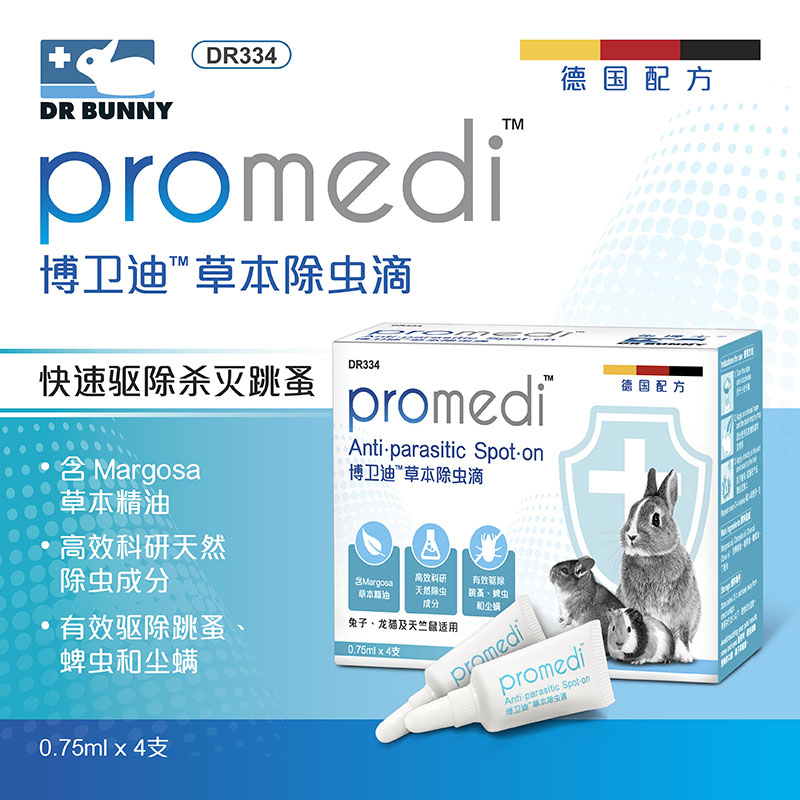 DRBunny兔博士博卫迪草本驱虫除虫滴除虱干洗粉除虫喷剂滴耳液