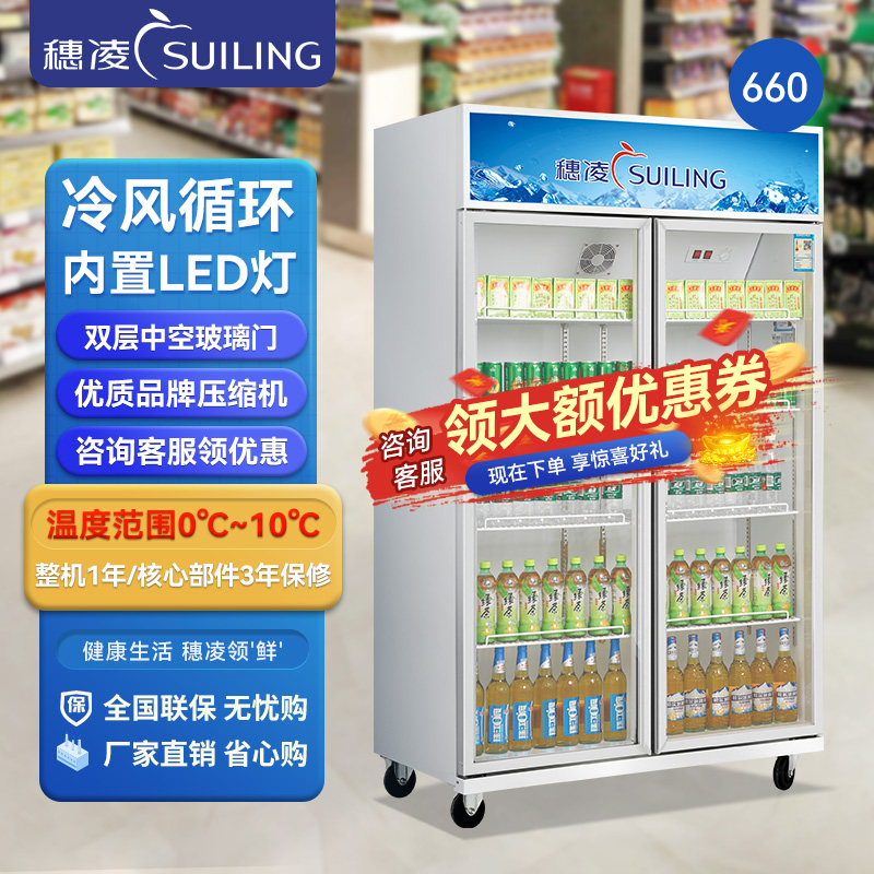suiling/穗凌展示柜大容量双门立式饮料商用风直冷开门冷藏展示柜
