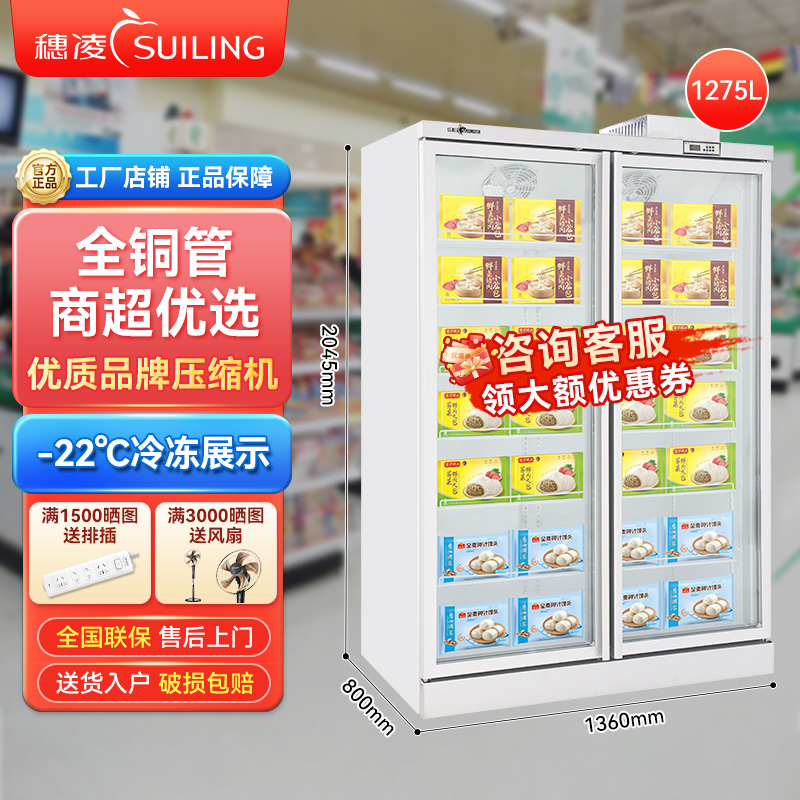 suiling/穗凌立式冷冻展示柜分体机无霜风冷冰柜LD-1275M2WP-2