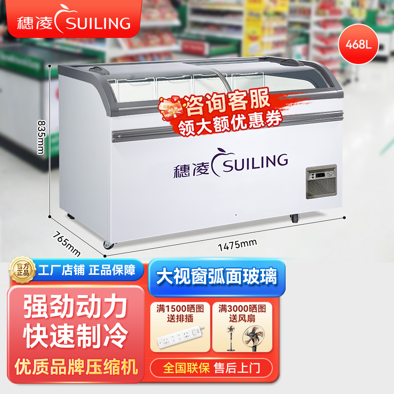 suiling/穗凌卧式单温冰柜弧面玻璃门展示雪糕肉丸冷柜 WD4-538