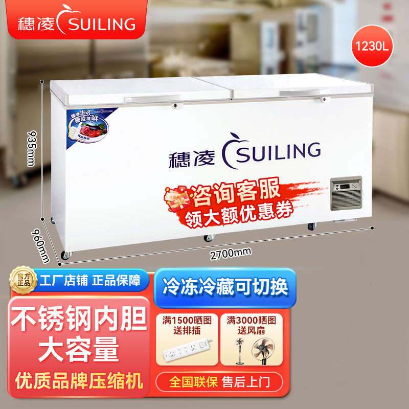suiling/穗凌商用大容量单温小型卧式冰柜冷冻冰箱超低温速冻冷柜