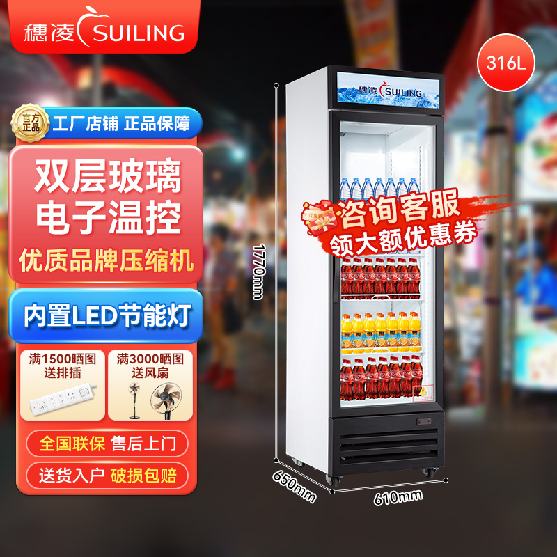 suiling/穗凌冰柜风冷无霜大容量大型冷藏商用冷柜展示柜饮料冰箱