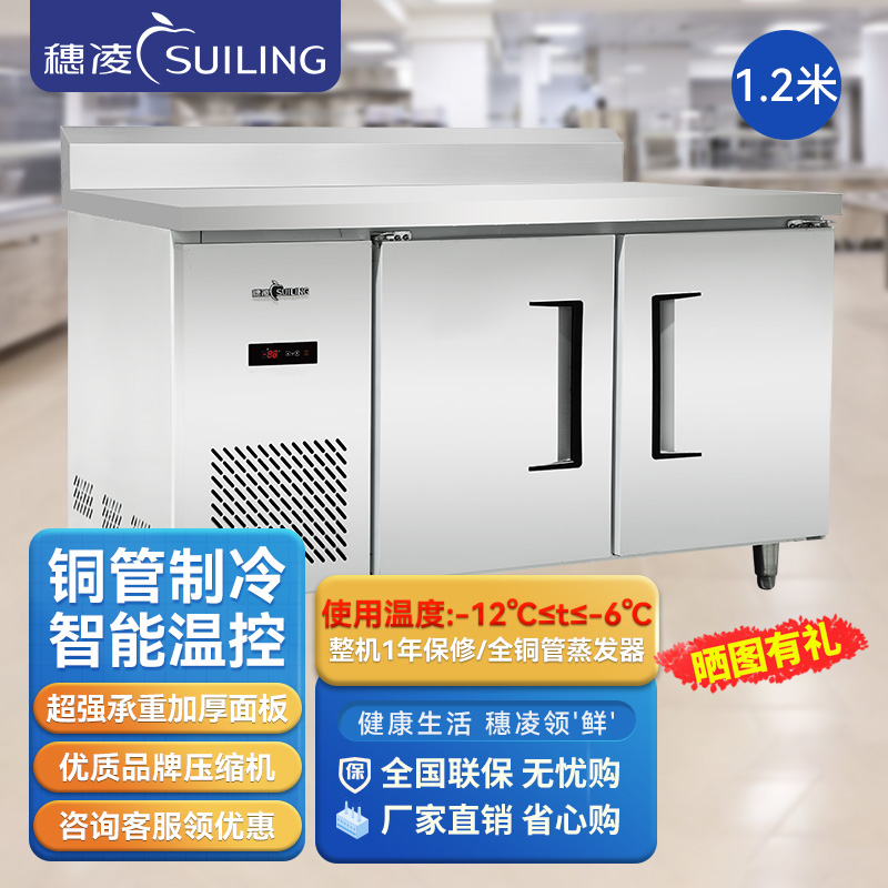 suiling/穗凌冰柜大型一体制冷不锈钢加厚商用工作台TZ0.2L2B-E