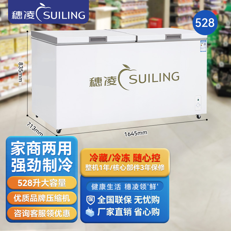suiling/穗凌大容量冰柜商用强劲冷柜一级冷藏冷冻可转换商用冰柜