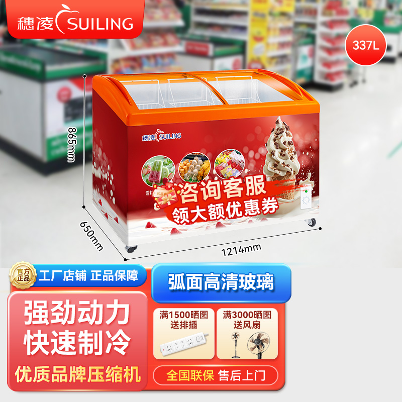 suiling/穗凌卧式单温弧面展示冷柜雪糕冰柜大容量冷冻柜WD4-337H