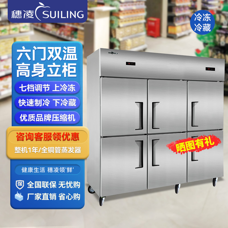 suiling/穗凌商用单门制冷饭店双温冷冻柜厨房柜餐厅冷冻柜大容量