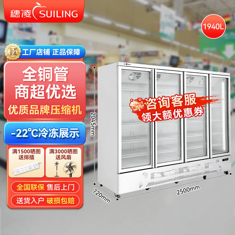 suiling/穗凌立式冷冻展示柜双压缩机无霜风冷雪糕柜LD-1940M4WP