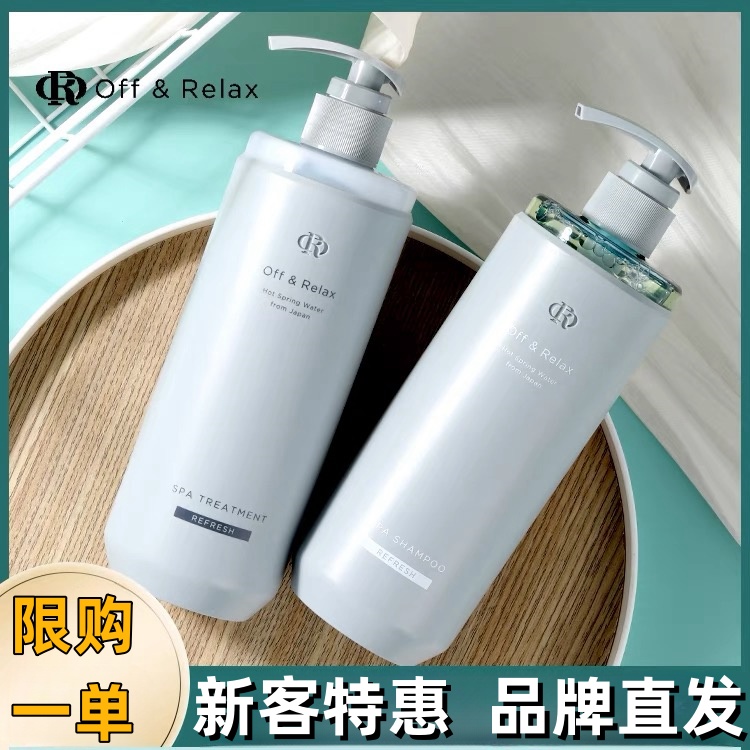 Off/Relax/温泉净澈柔顺清爽无硅油氨止痒基酸滋养控油洗头水持久