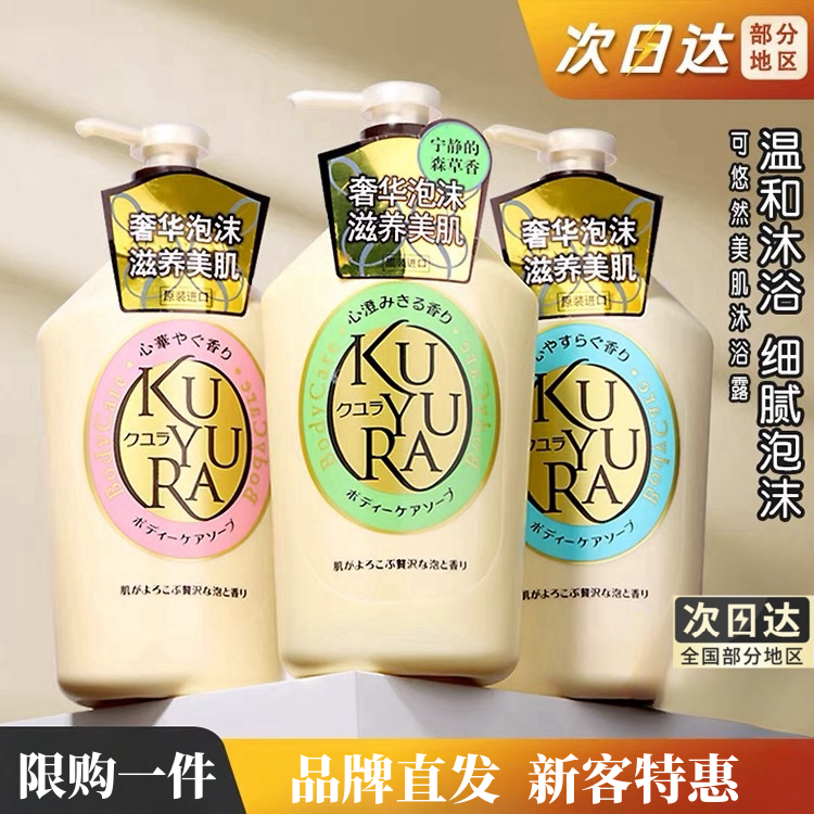日本可悠然沐浴乳美肌沐浴露官方旗/舰店身体乳洗发水替换装550ml
