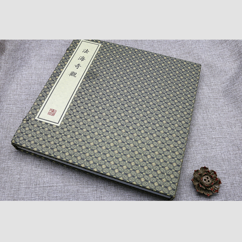 【奎文阁】法海奇观 一函一册