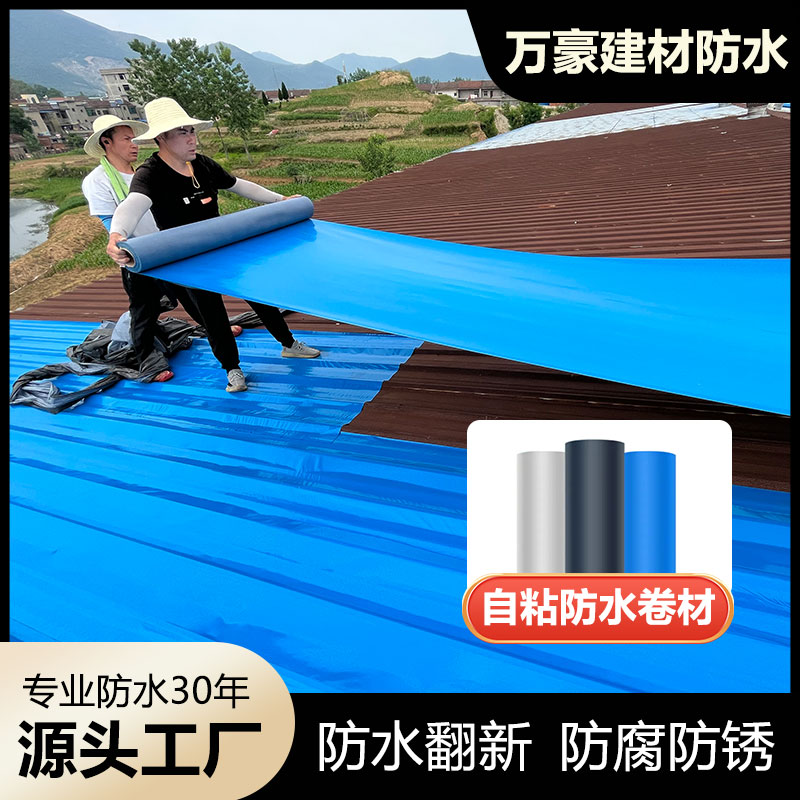 防水卷材自粘彩钢瓦防水翻新补漏屋顶阳台防水卷材漏水补漏防水
