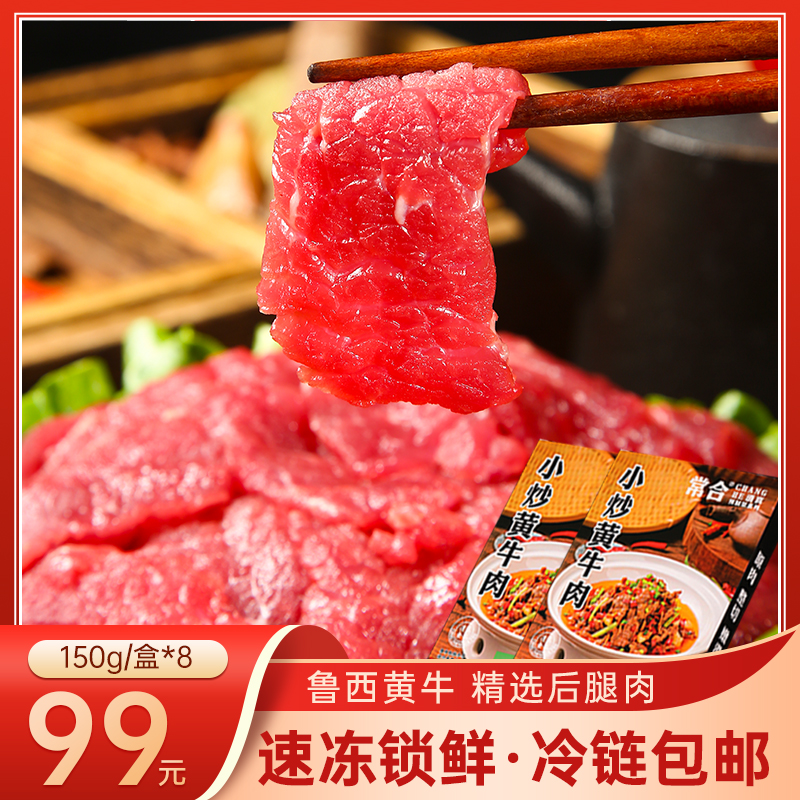 原切生鲜小炒黄牛肉免洗免浆不含添加剂整切新鲜牛肉片顺丰包邮