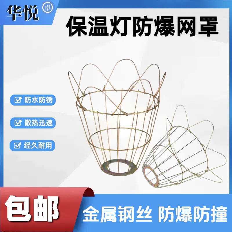 养殖专用配套防爆网罩灯泡取暖保温灯罩适用于猪鸡鸭鹅养鸡