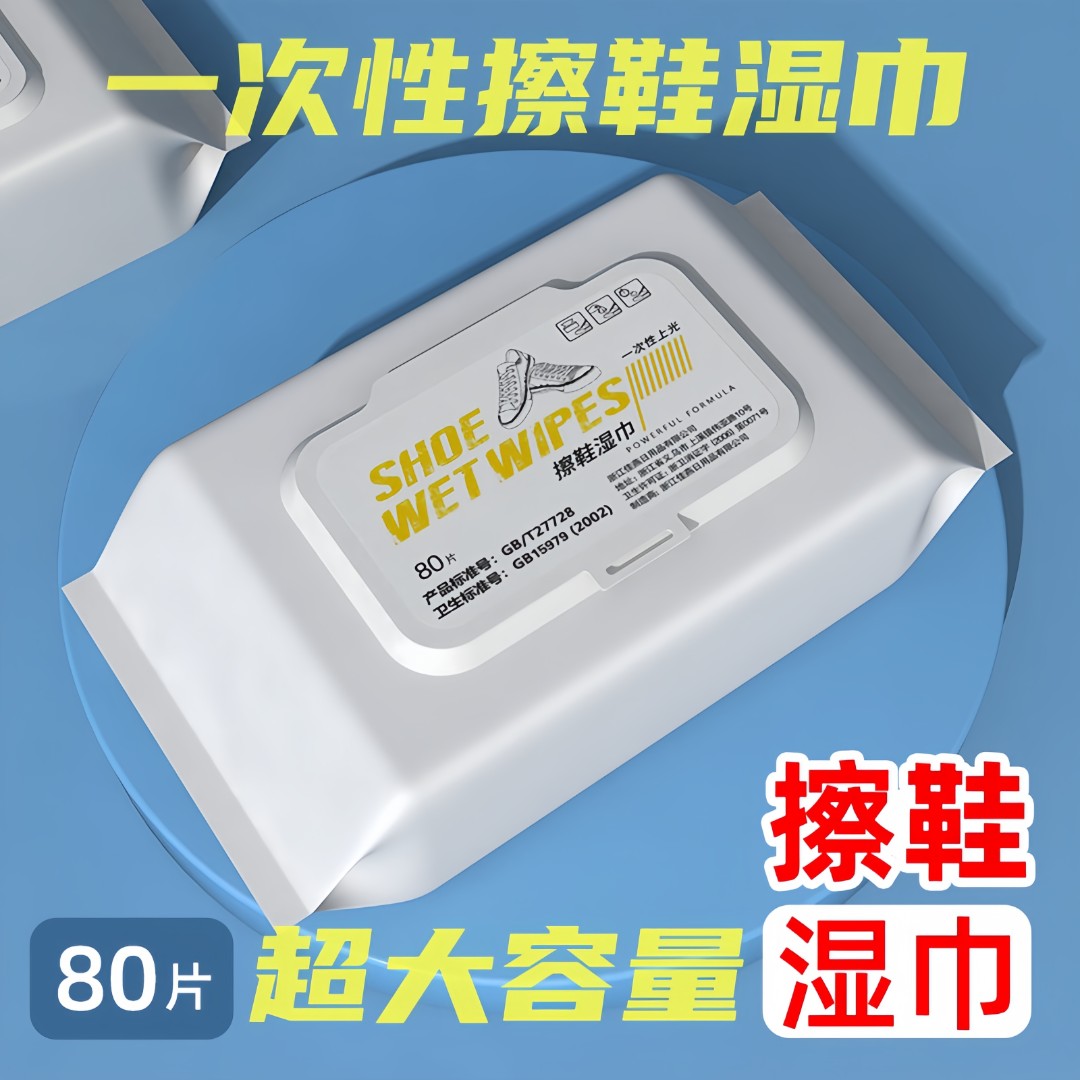 洗鞋清洗剂湿巾一次性清洁神器清洗剂去污免水洗湿纸巾擦鞋清洗剂