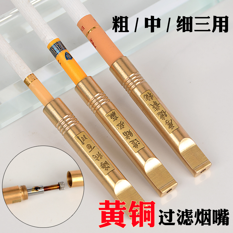 直播铜三用烟嘴循环过滤型扁嘴男女粗中细通用烟嘴送长辈健康烟嘴