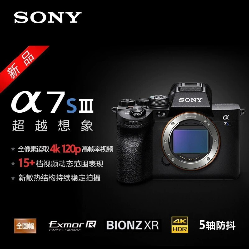 Sony/索尼ILCE-7S3 Alpha a7s3全画幅微单相机索尼A7S3