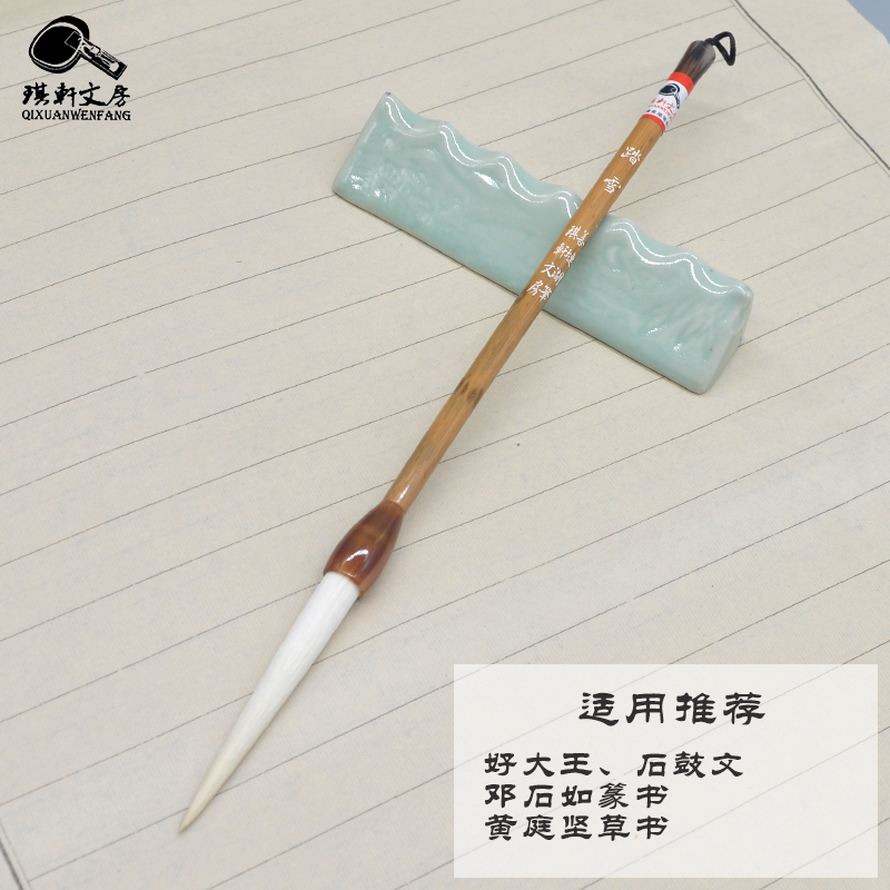 琪轩文房【踏雪】纯羊毫长锋高档毛笔善琏湖笔中楷书法作品行草笔