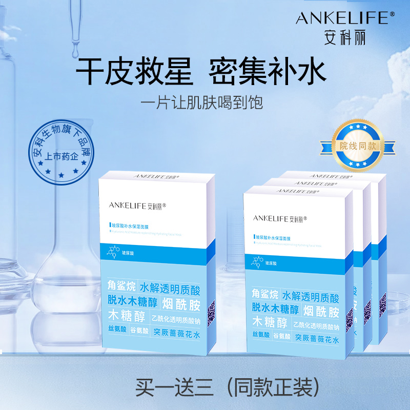 安科丽玻尿酸补水保湿面膜轻薄服帖水嫩