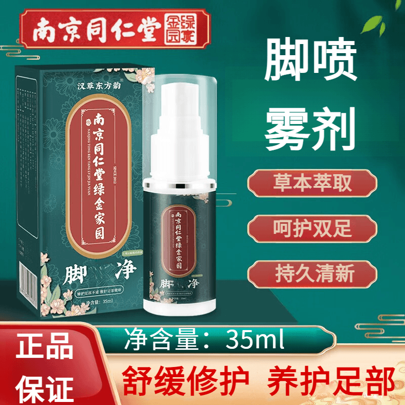 拍一送一脚喷剂护足温和修护抑菌液清新喷雾剂脚底舒缓呵护护理