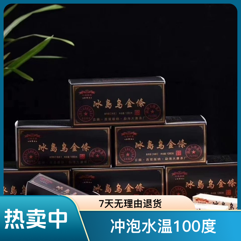 勐海大唐茶厂 2019年冰岛乌金条315克/条