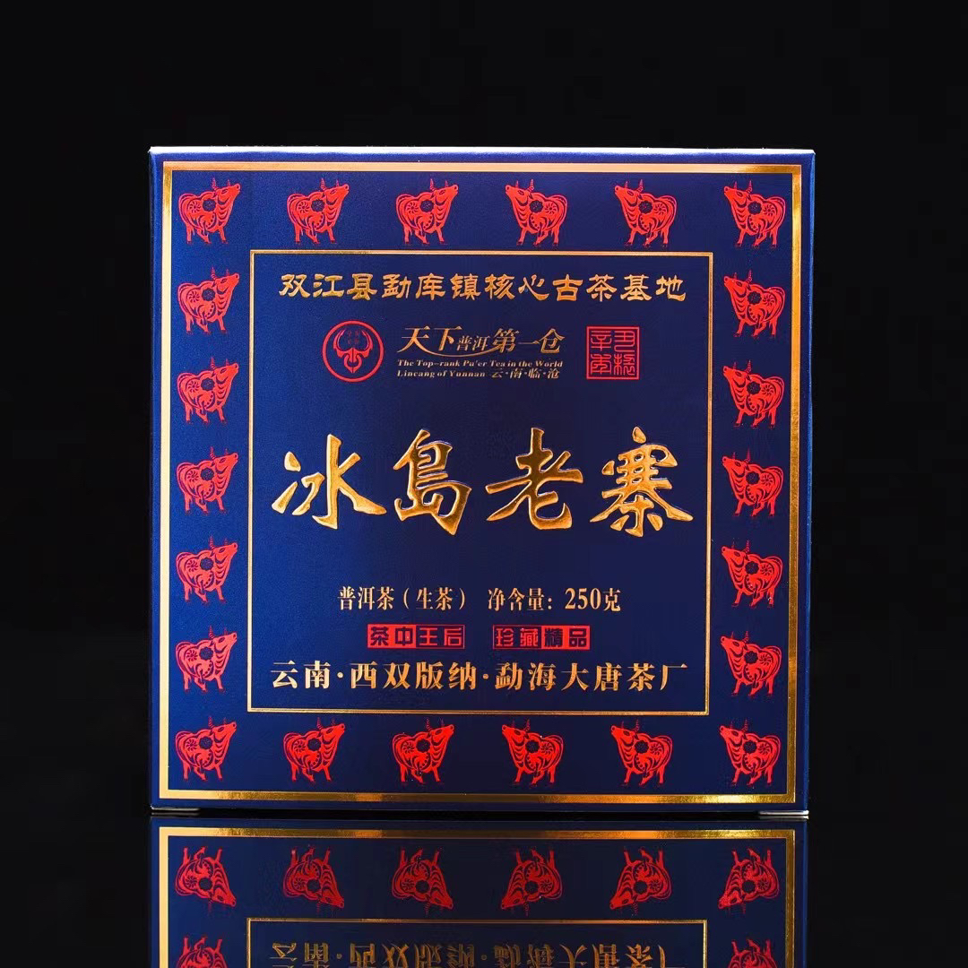 2021冰岛老寨 普洱茶生茶 250克/砖