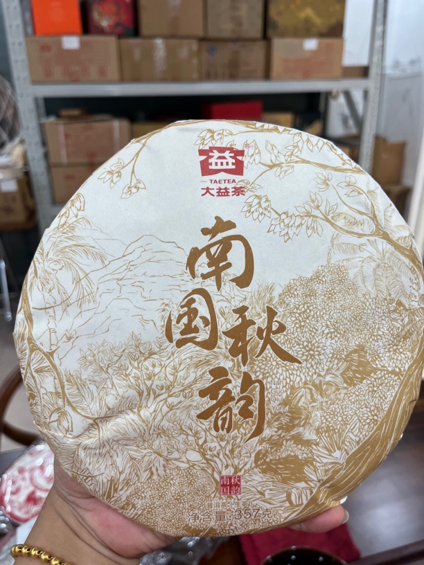 2022年 南国秋韵357克/饼 陈料压制普洱茶生茶 正品包邮