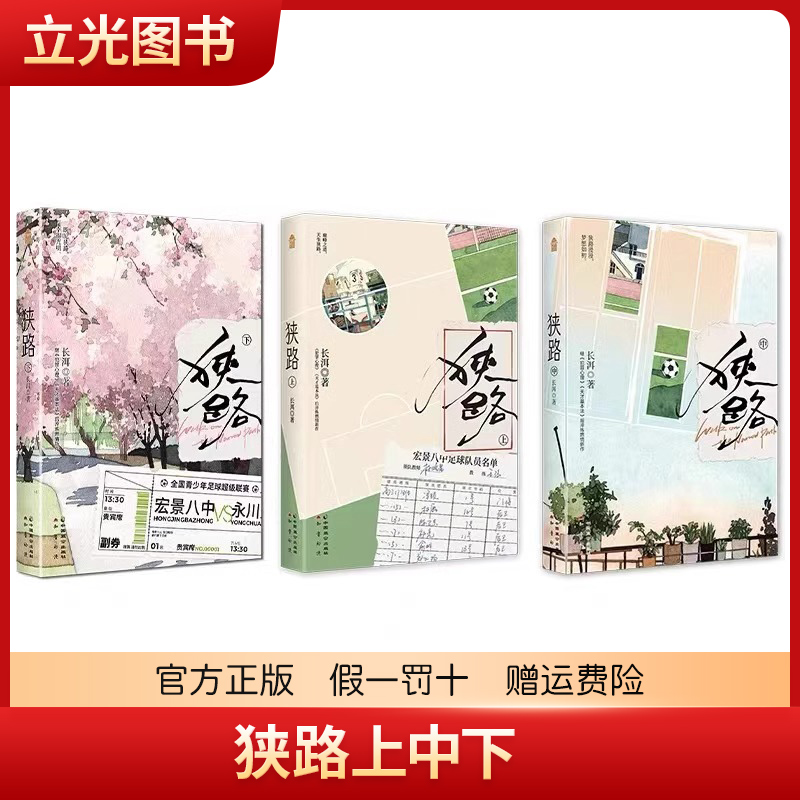 官方正版 狭路上中下 必得印特签 晋江长洱犯罪心理天才基本法 