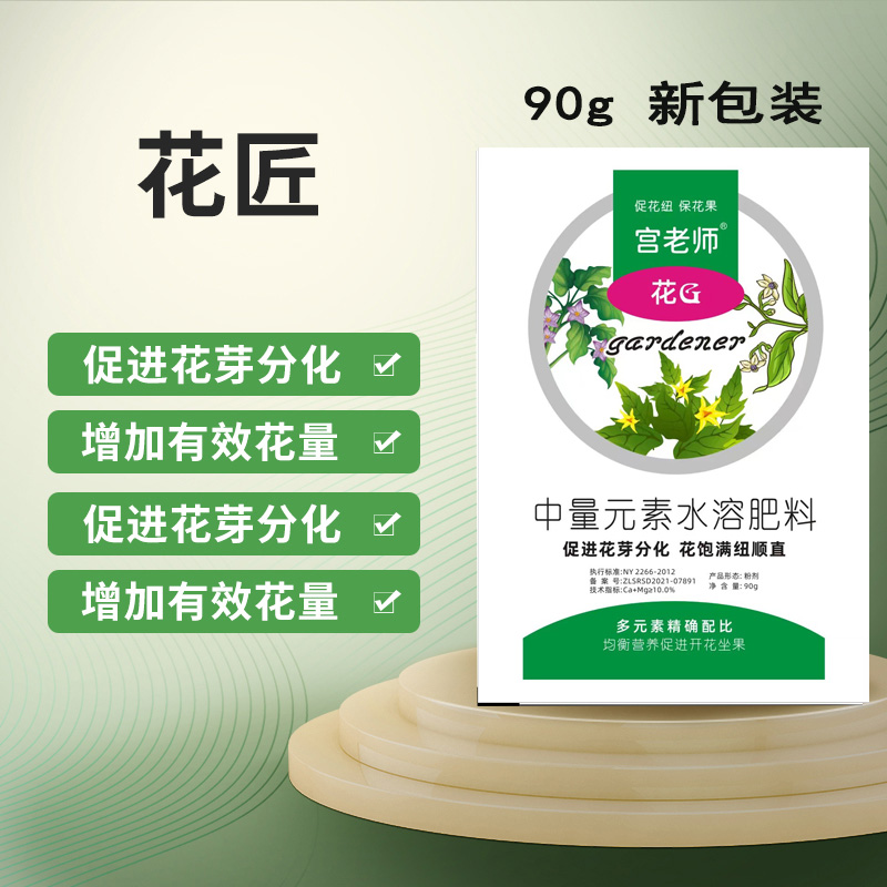 【花G促花】花芽分化素中量微量元素饱满种植肥料开花高级叶面肥