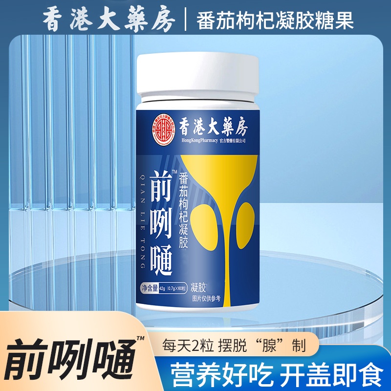 【正品】前冽健护番茄枸杞凝胶桑堪栀子马齿苋多种营养42g瓶-