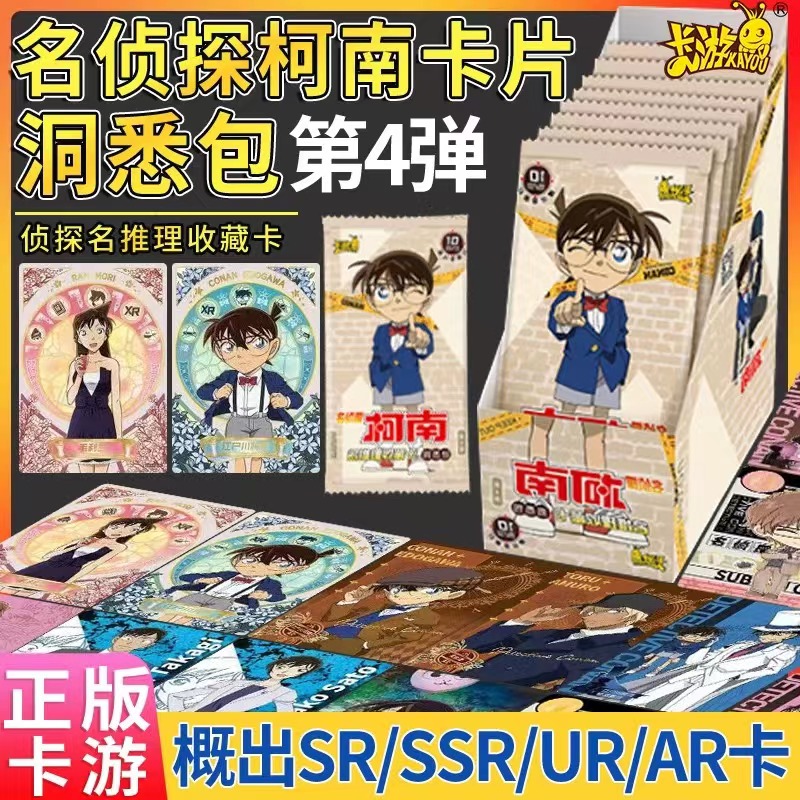 卡游新人浮浮-名侦探柯南洞悉包第4弹
