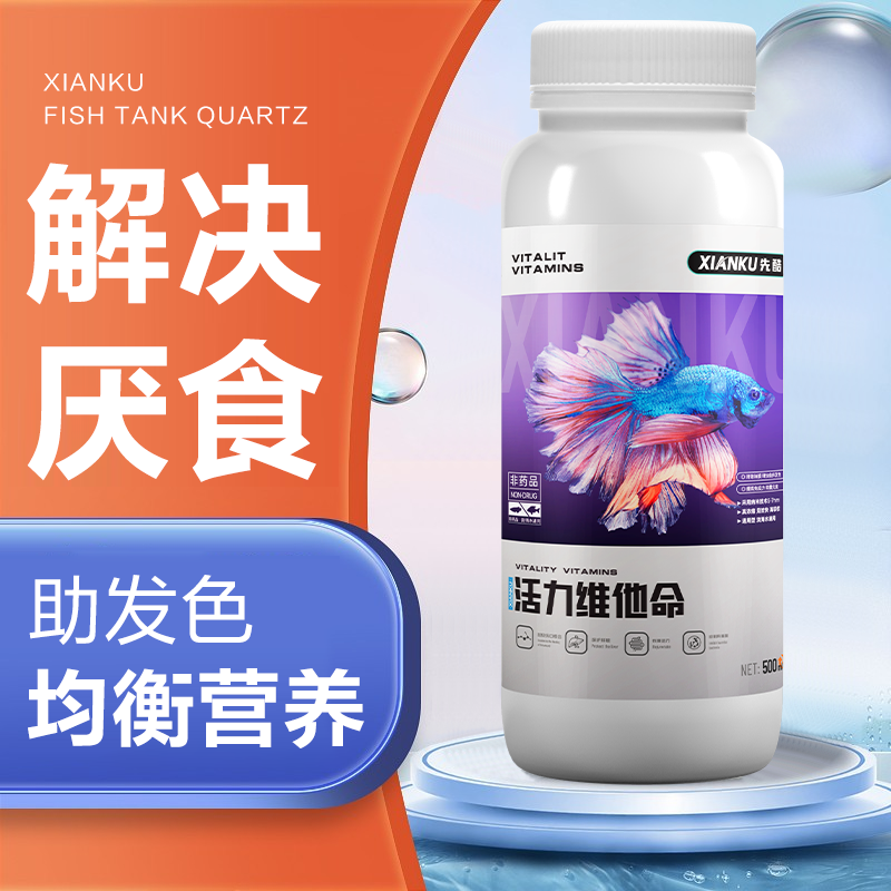 先酷活力维他命观赏鱼维生素龙鱼维他命营养液水族鱼缸活力益生菌