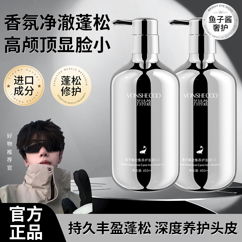【K总专属】8分钟鱼子酱氨基酸洗发水控油蓬松持久留香正品洗头膏露