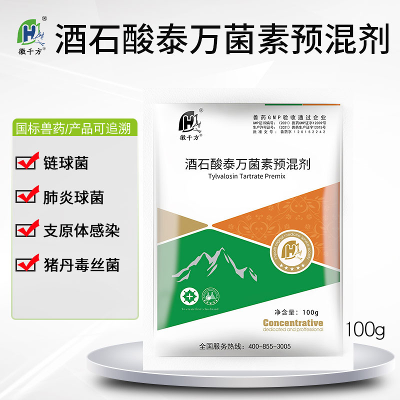 徽千方酒石酸泰万菌素预混剂兽用蓝耳病回肠炎支原体猪鸡药兽药