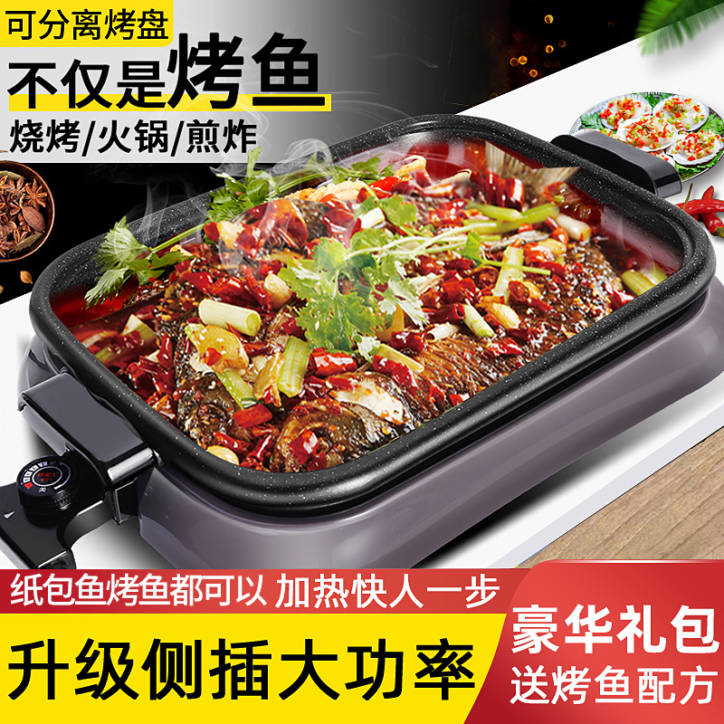 纸包鱼专用锅电烤盘烤涮一体长方形纸上烤鱼炉商用烤肉锅家用火锅