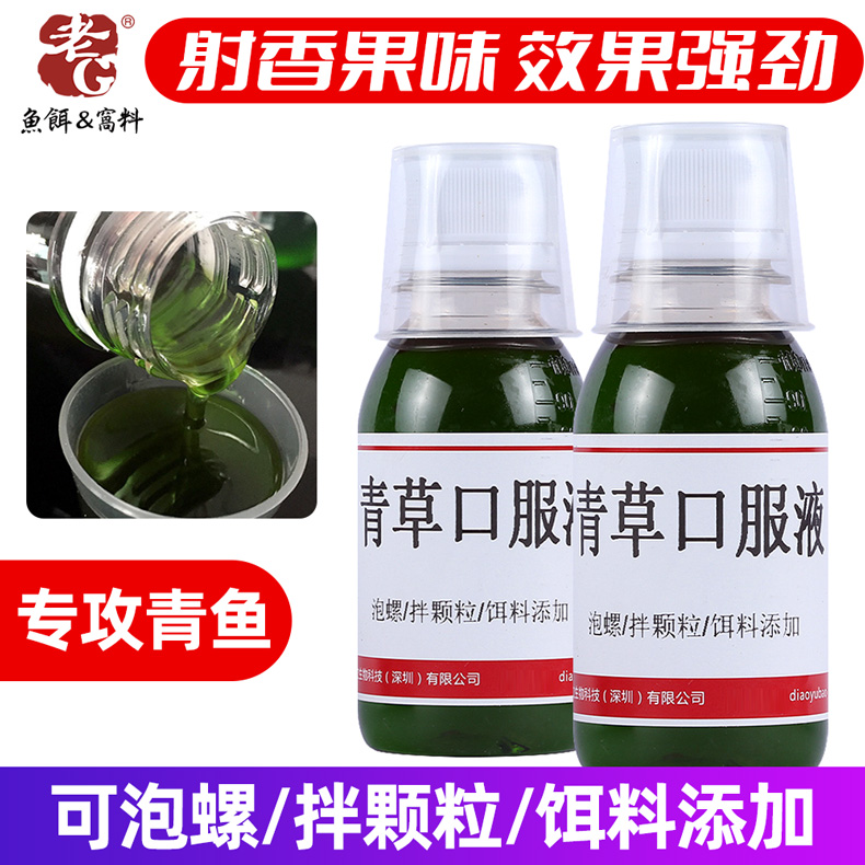 老G青草口服液泡螺蛳拌颗粒开饵料添加剂