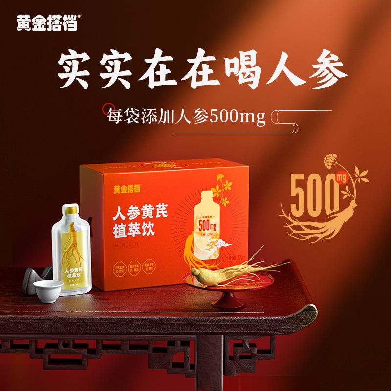 黄金搭档人参黄芪植萃饮300ml每袋添加500mg人参
